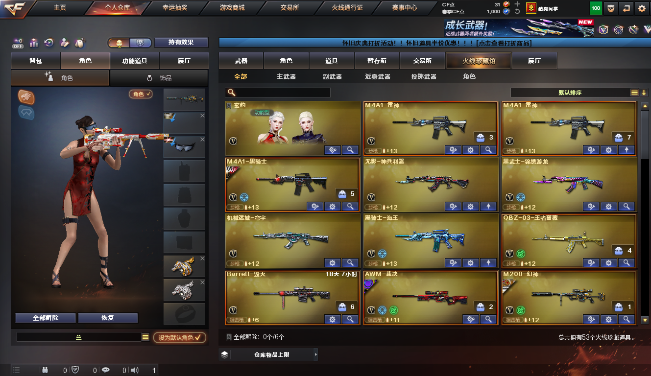 CFCMW424195穿越火线账号详情图2