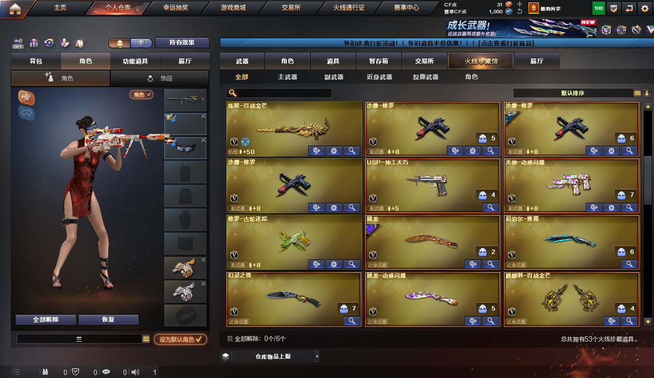 CFCMW424195穿越火线账号详情图3