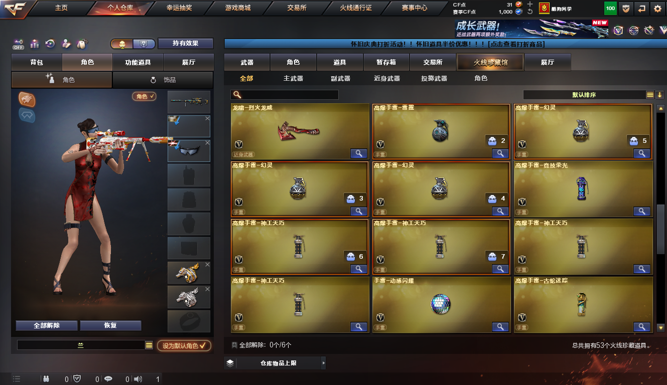 CFCMW424195穿越火线账号详情图4