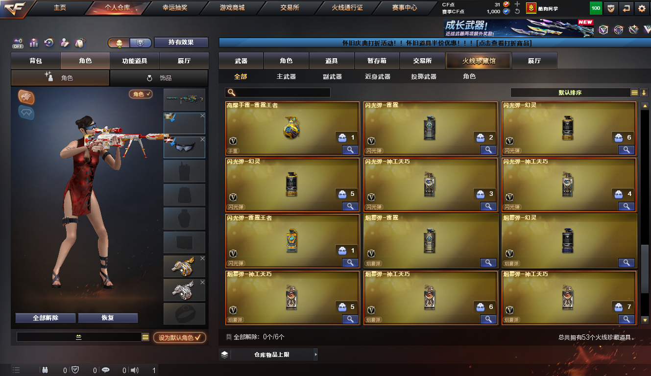 CFCMW424195穿越火线账号详情图5