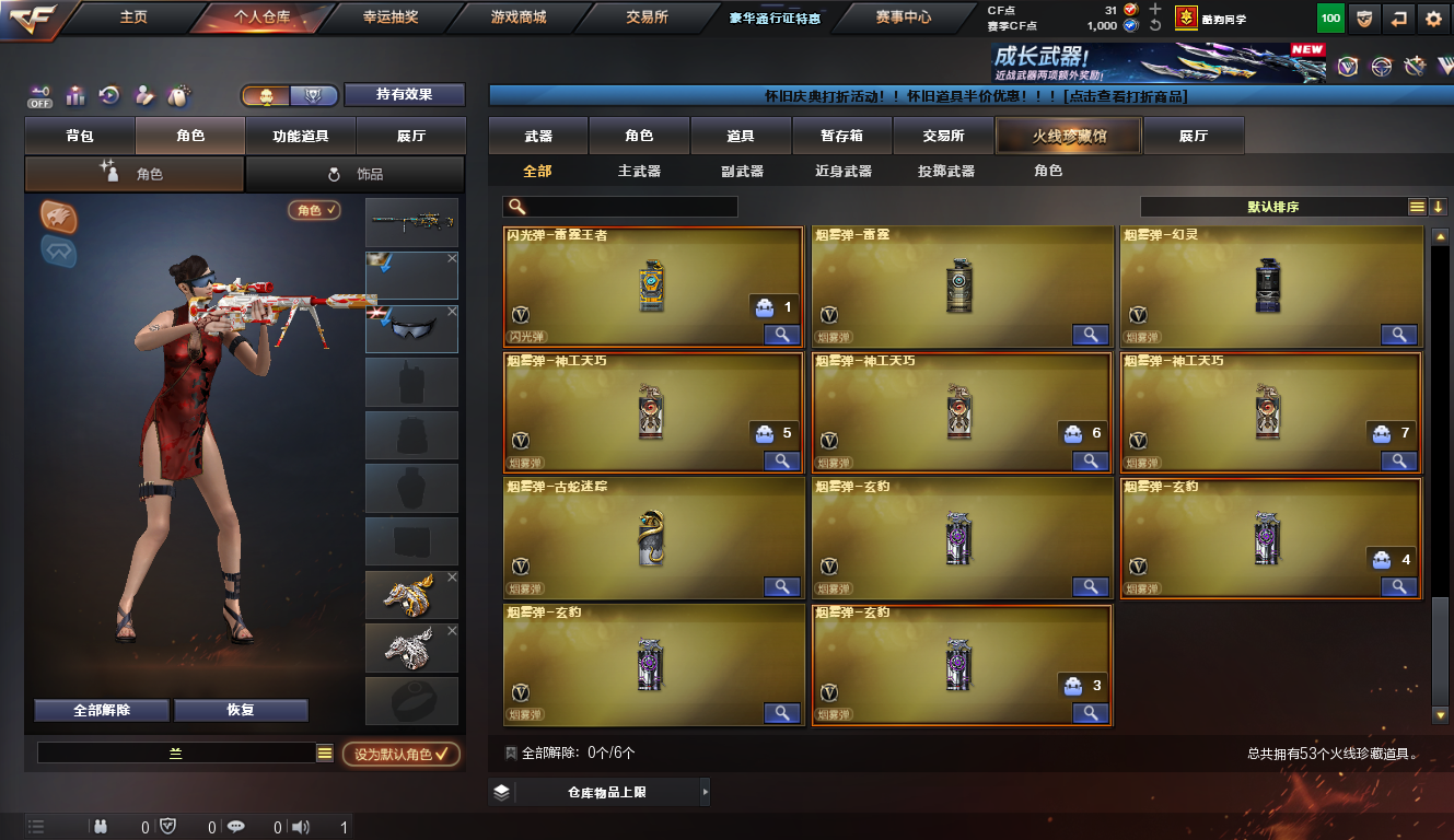 CFCMW424195穿越火线账号详情图6