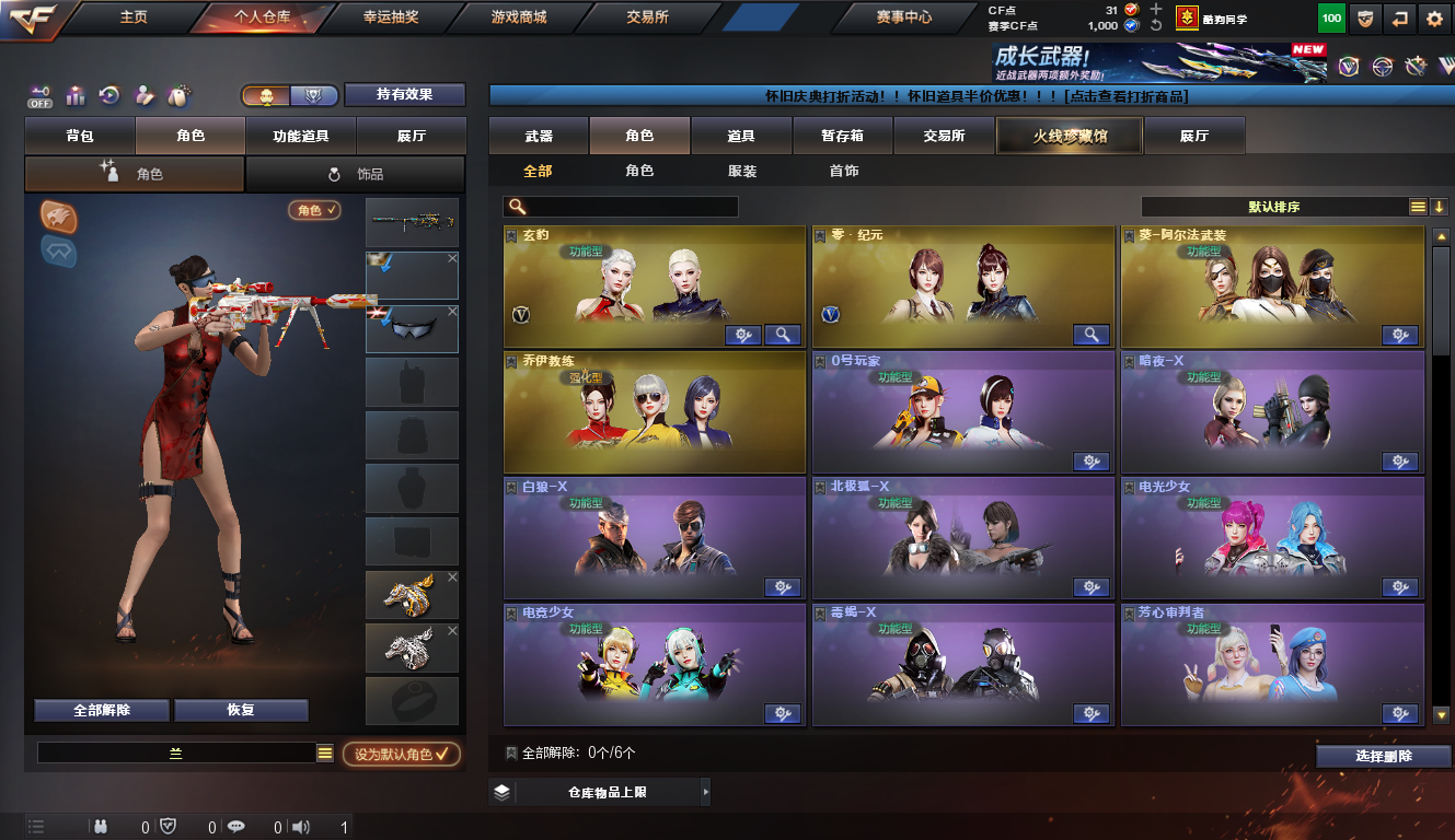 CFCMW424195穿越火线账号详情图7