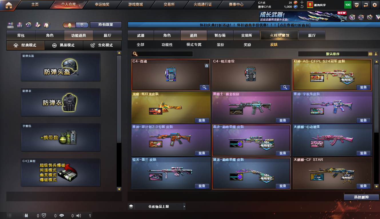 CFCMW424195穿越火线账号详情图12