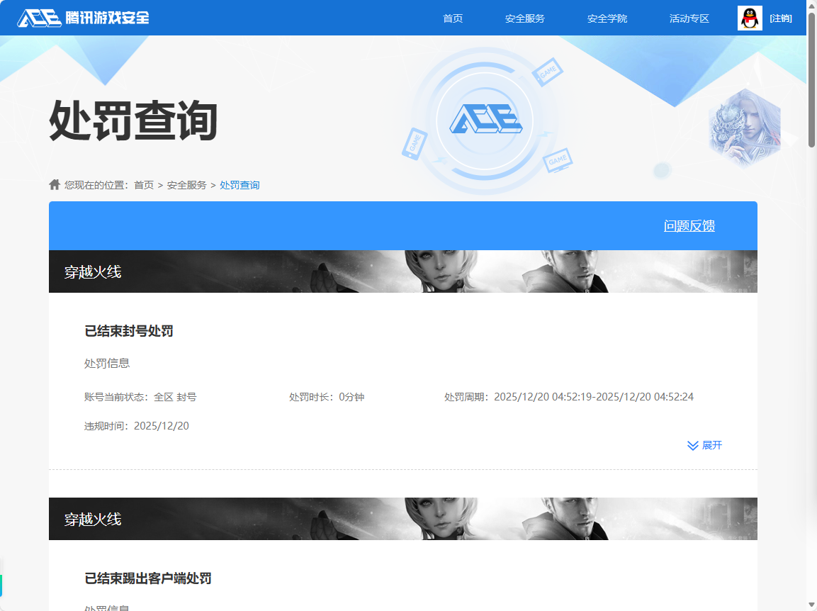 CFCMW424195穿越火线账号详情图14