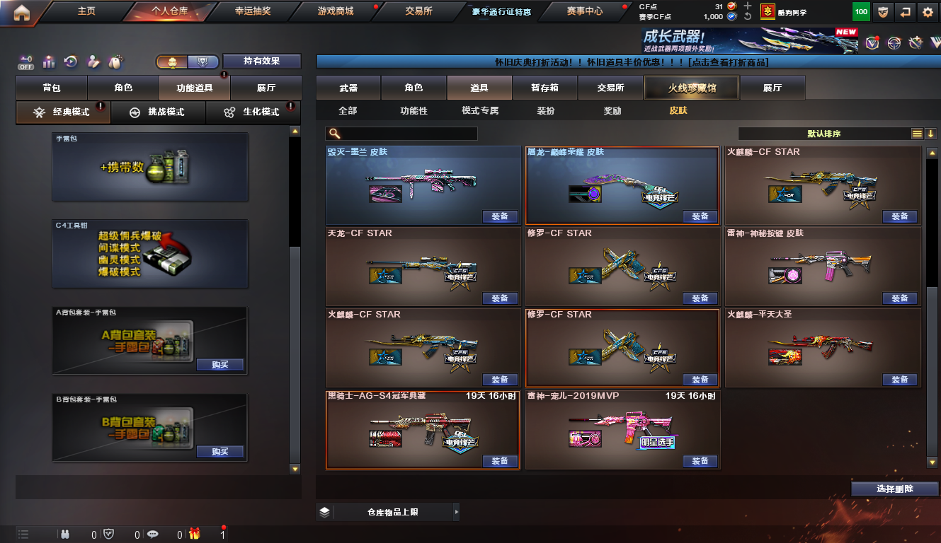 CFCMW424195穿越火线账号详情图13