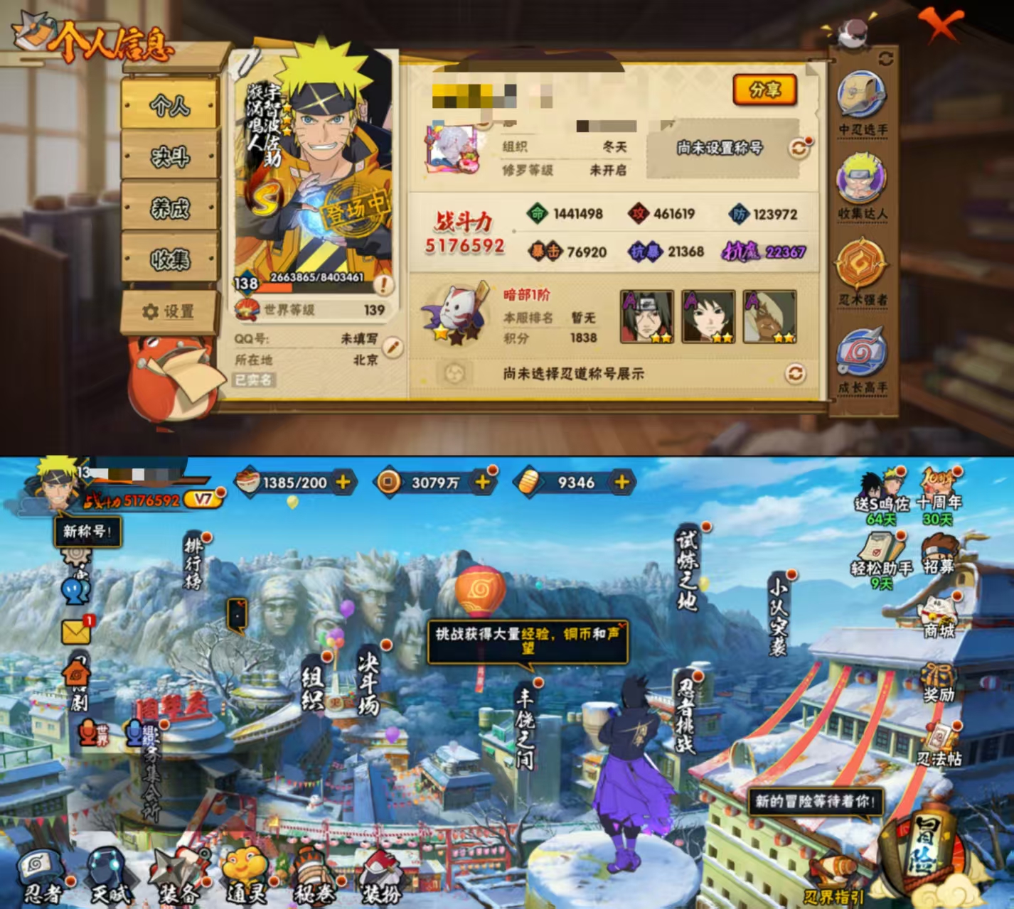 火影忍者账号安卓QQDHY662+【区服】2875【等级】138【S级数量】9【A级数量】28
【S级】大蛇丸 漩涡鸣人