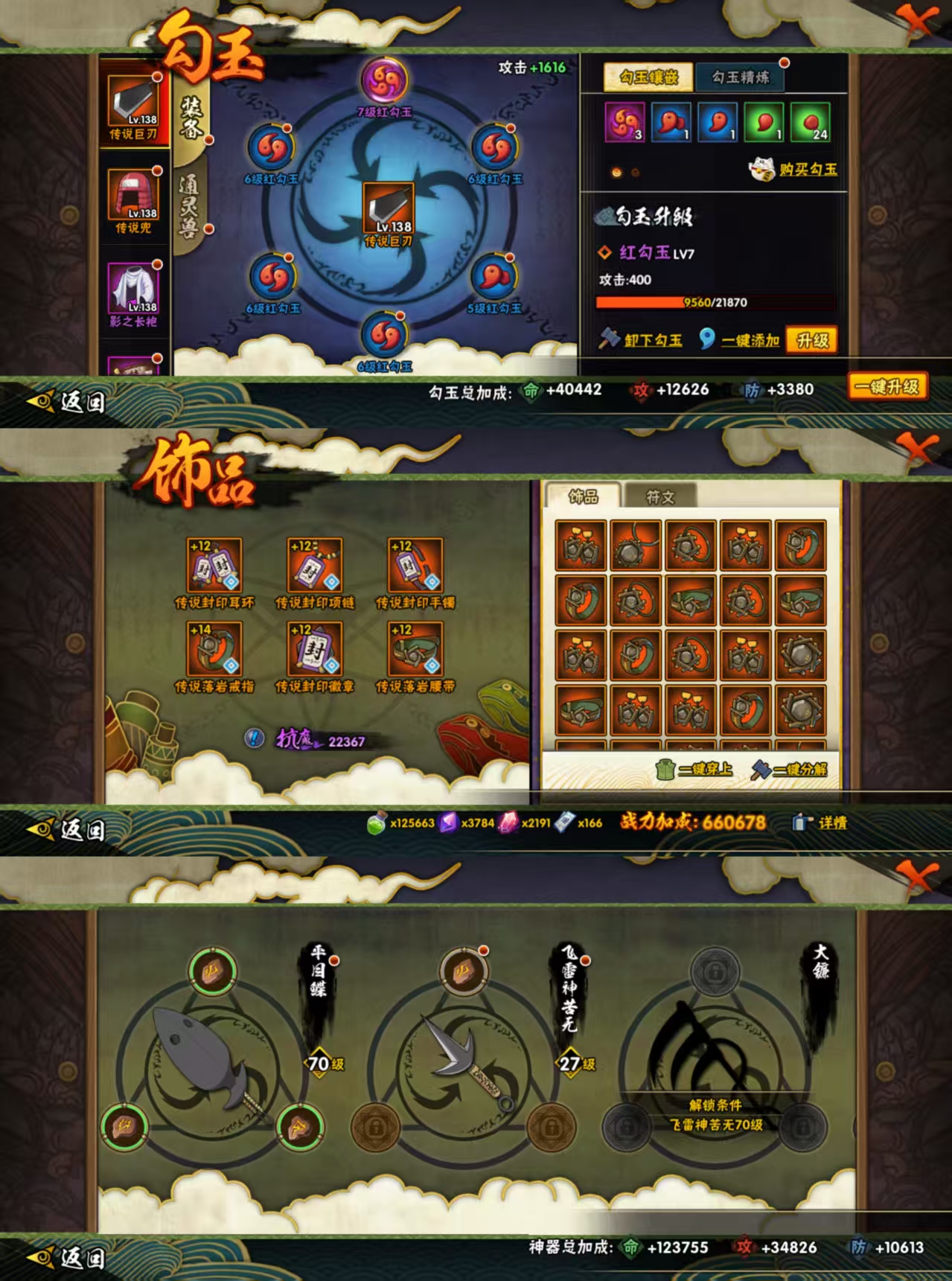 HYCMW344476火影忍者账号详情图5