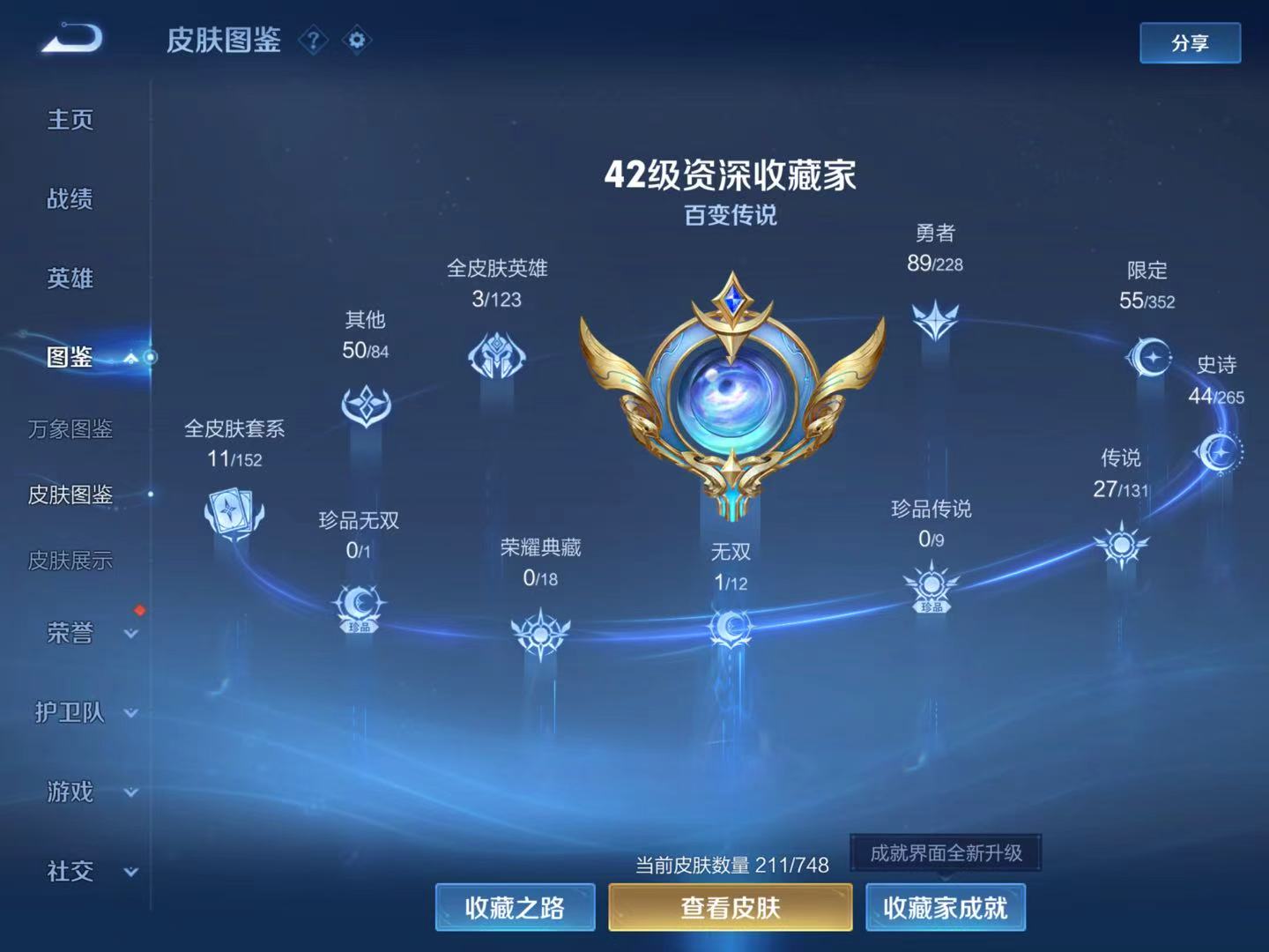 WZQM3480781王者荣耀账号详情图5 WZQM3480781王者荣耀账号详情图5