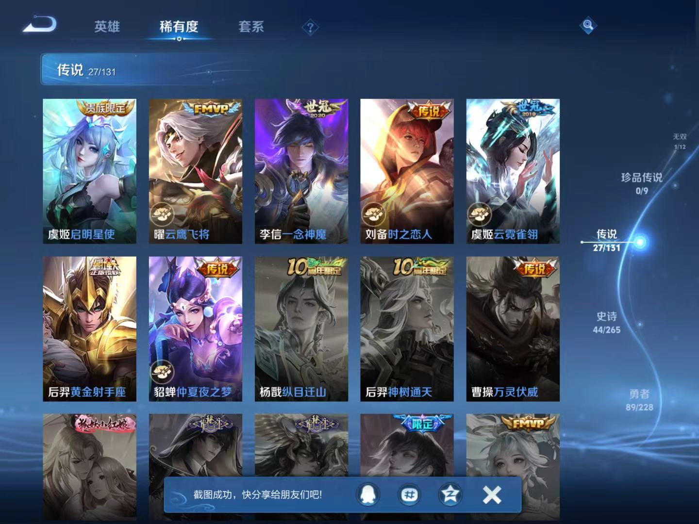 WZQM3480781王者荣耀账号详情图9 WZQM3480781王者荣耀账号详情图9