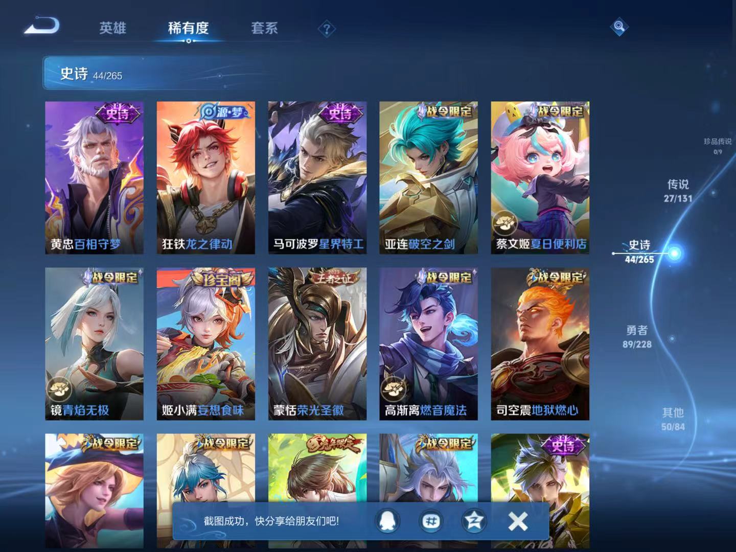 WZQM3480781王者荣耀账号详情图10 WZQM3480781王者荣耀账号详情图10