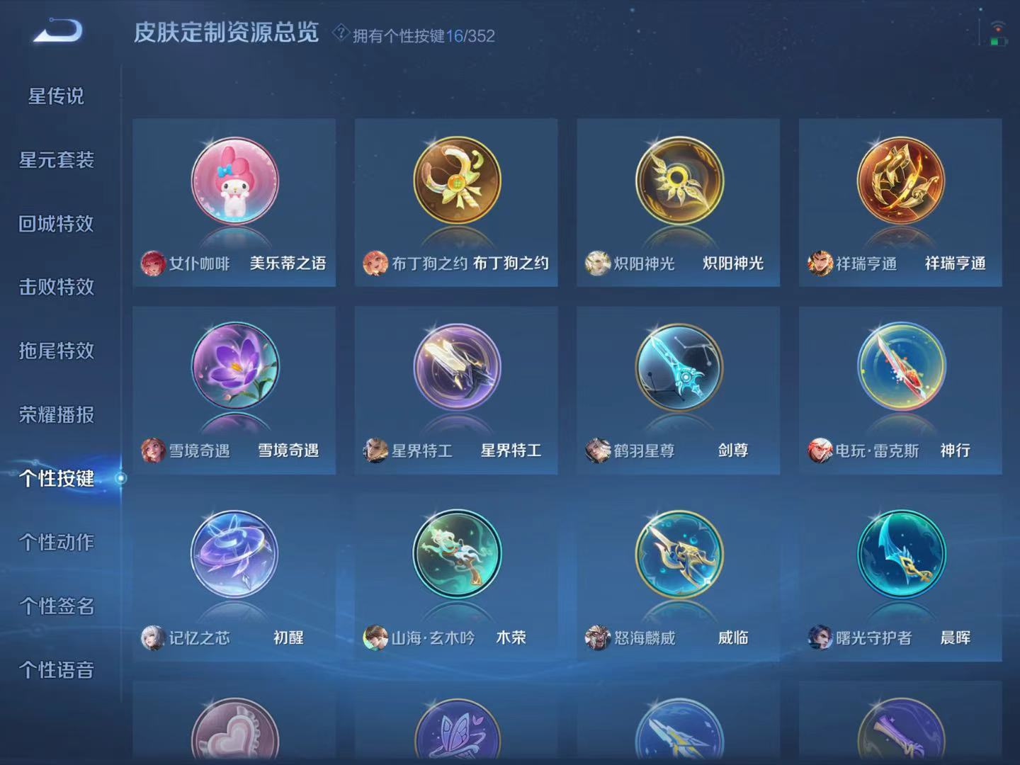 WZQM3480781王者荣耀账号详情图15 WZQM3480781王者荣耀账号详情图15