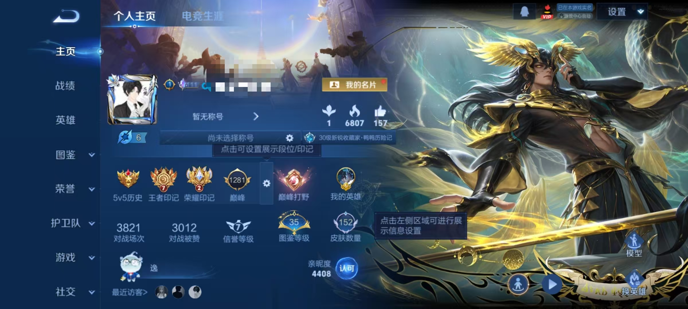 王者荣耀账号安卓QQDYW13145+【v7 13传说 1星元 幽冥之眼】安卓Q-152皮肤-121英雄 【传说皮肤】 