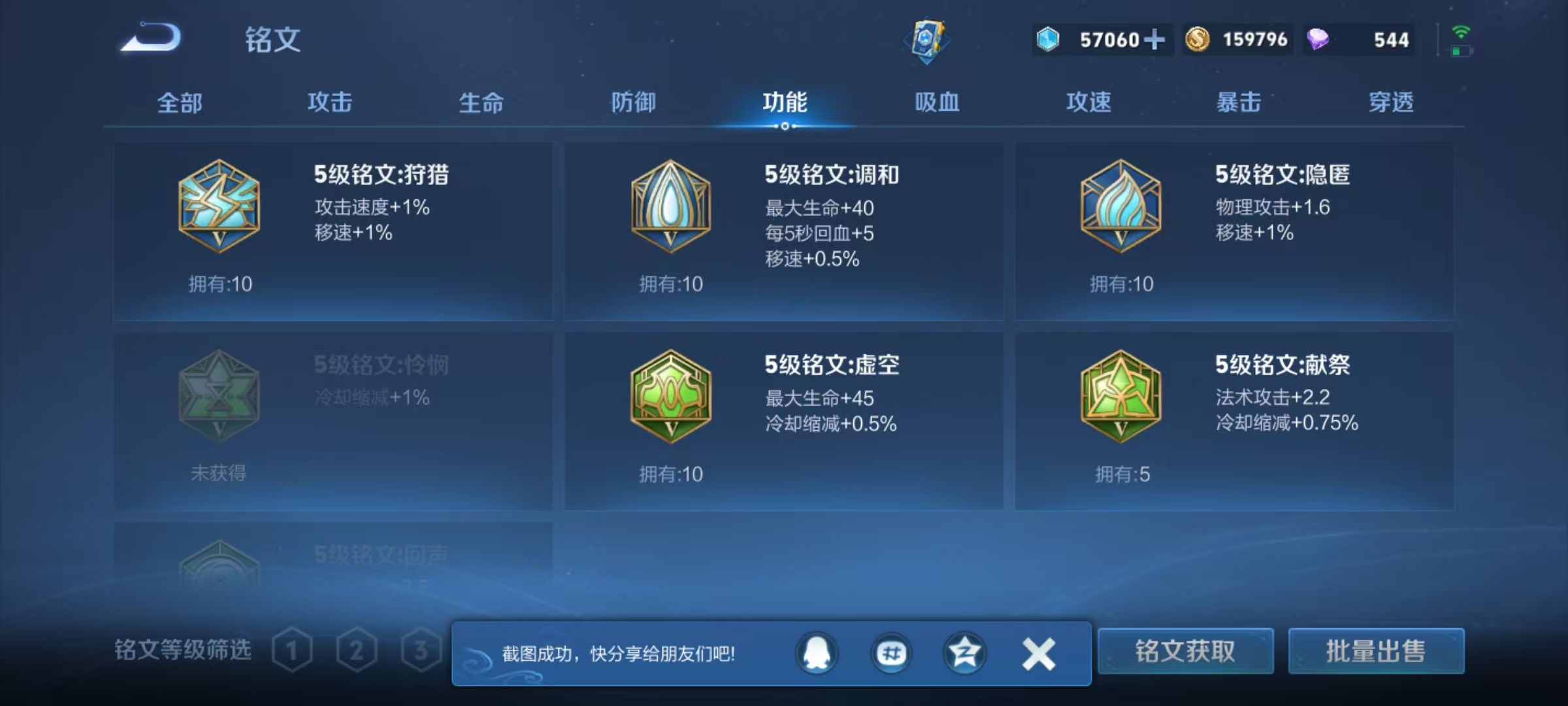 WZQM3480784王者荣耀账号详情图6 WZQM3480784王者荣耀账号详情图6