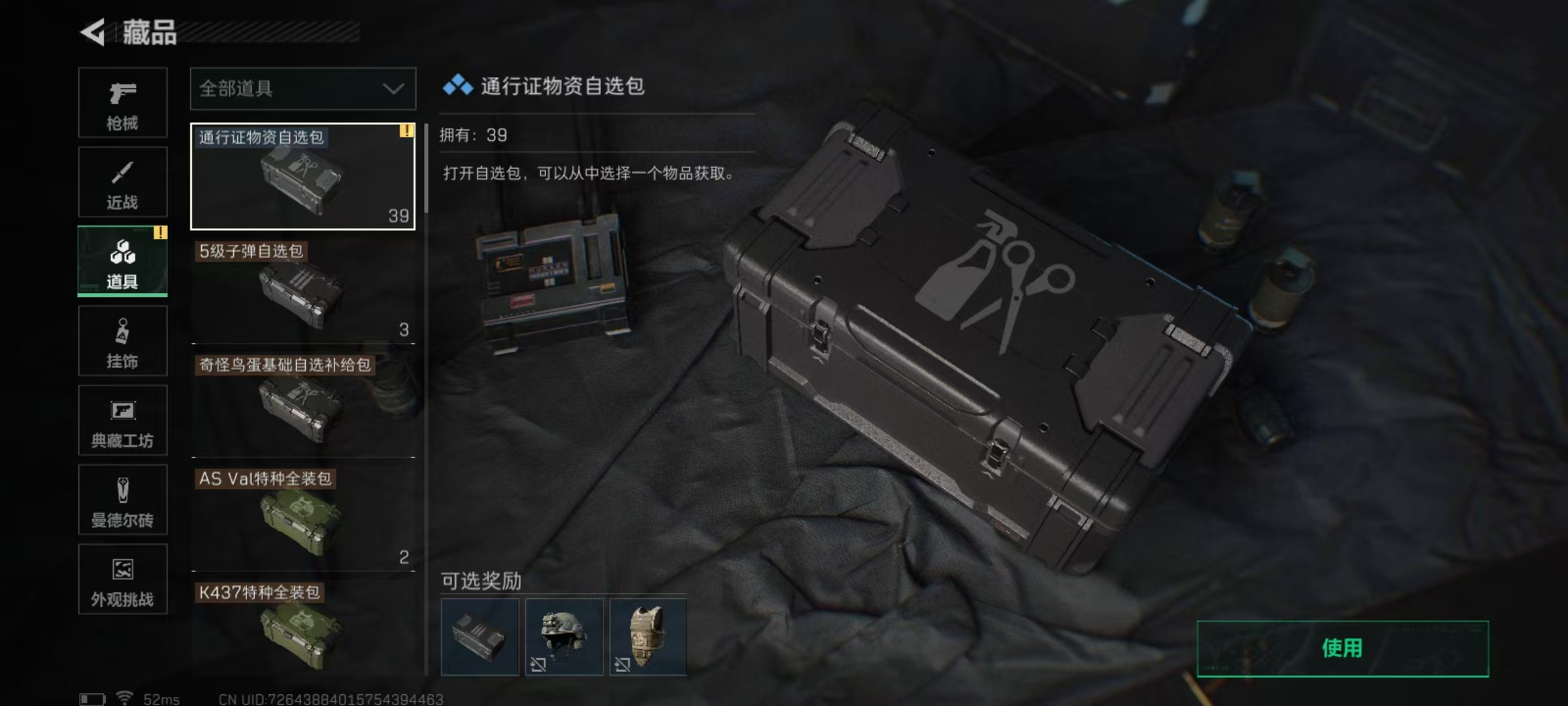 SJZCMW3103502三角洲行动账号详情图3