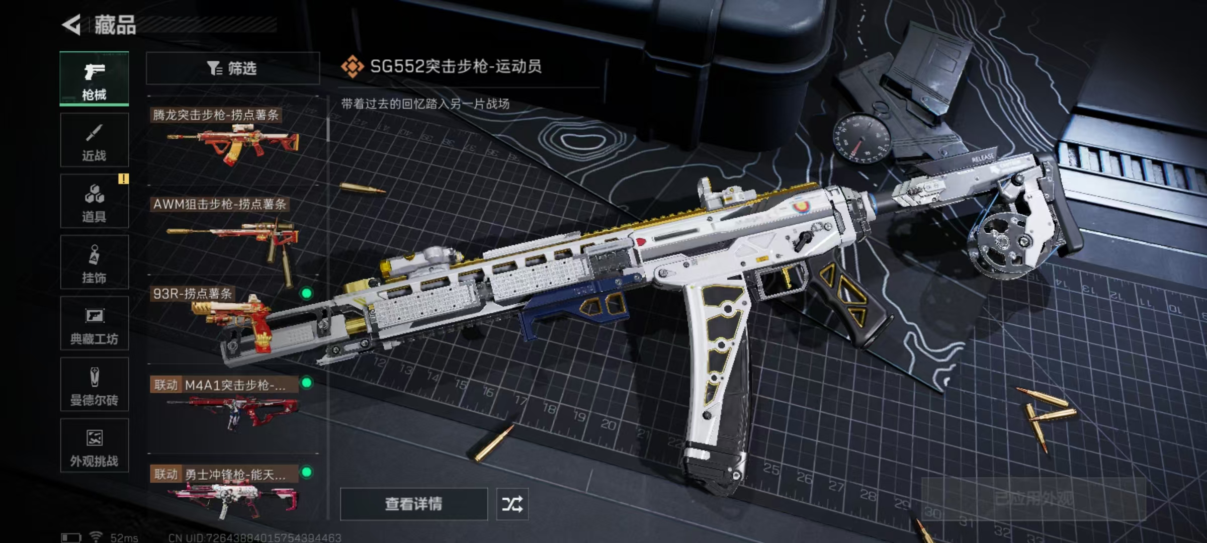 SJZCMW3103502三角洲行动账号详情图7