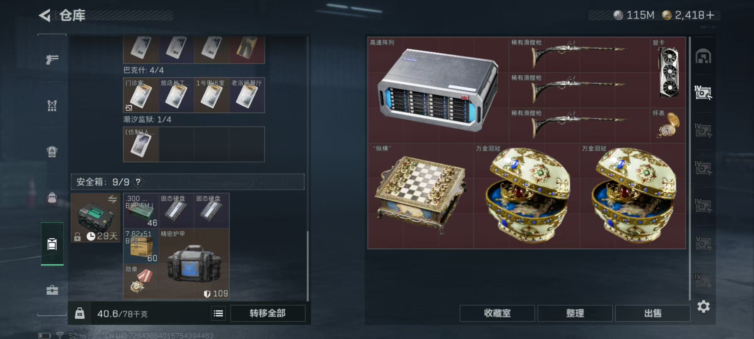 SJZCMW3103502三角洲行动账号详情图20