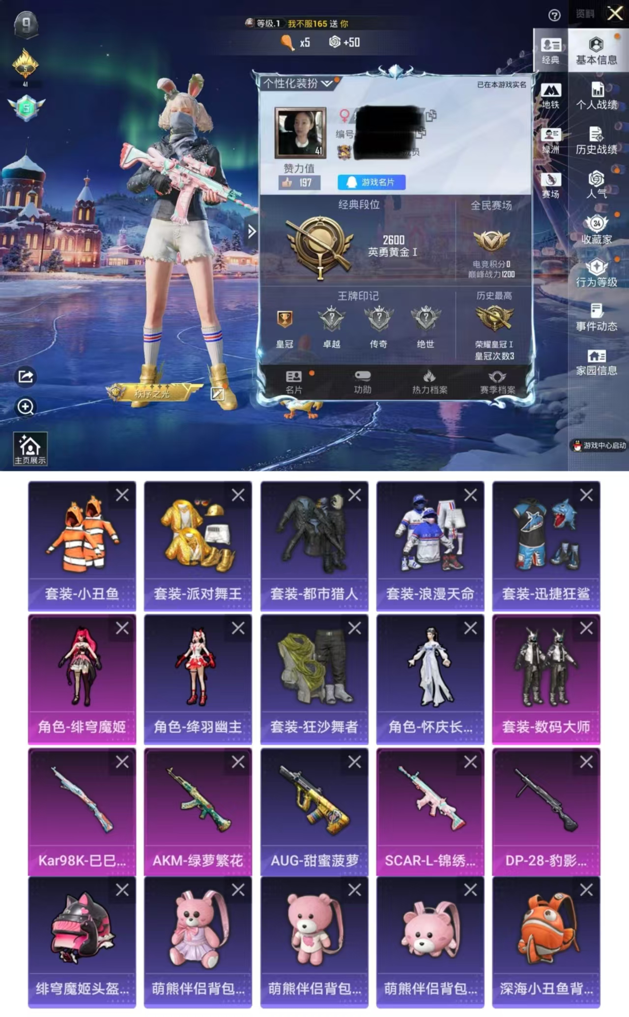 和平精英账号苹果QQDYH17848+ 苹果Q-5稀有2粉装4特效枪8热门59套装79枪皮 22420热力值 历史荣耀皇