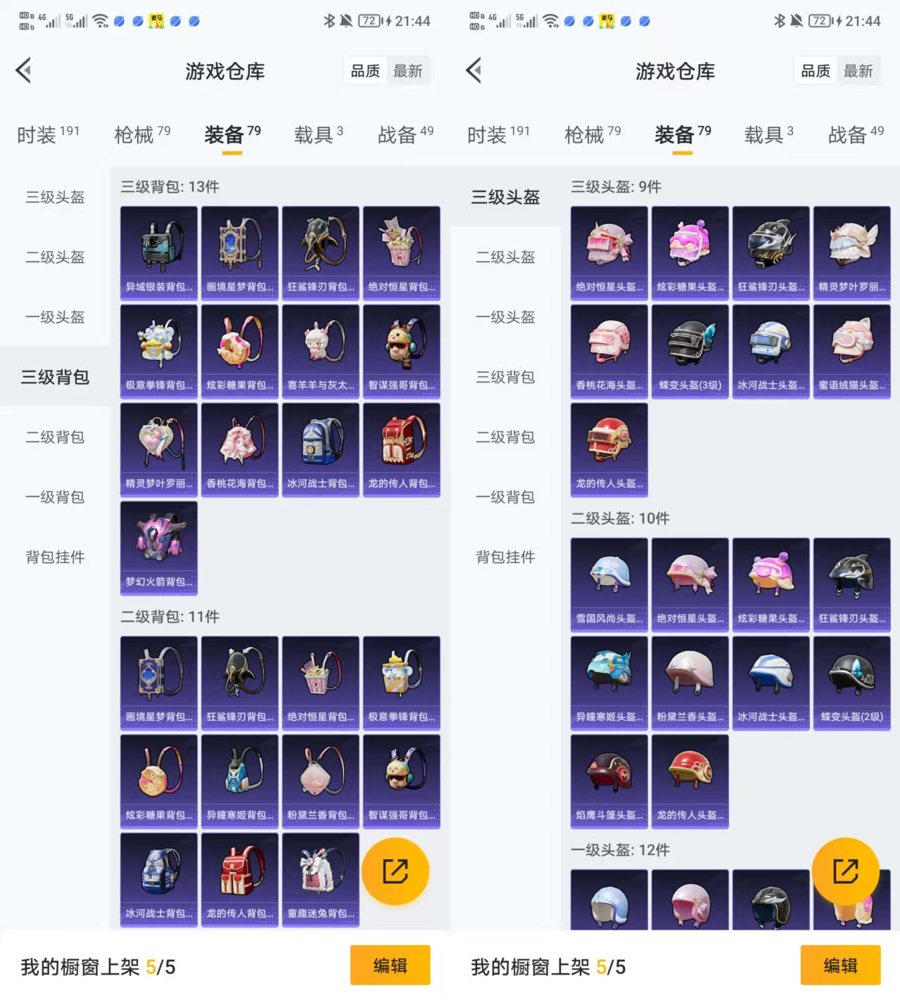 HPQM3455407和平精英账号详情图7