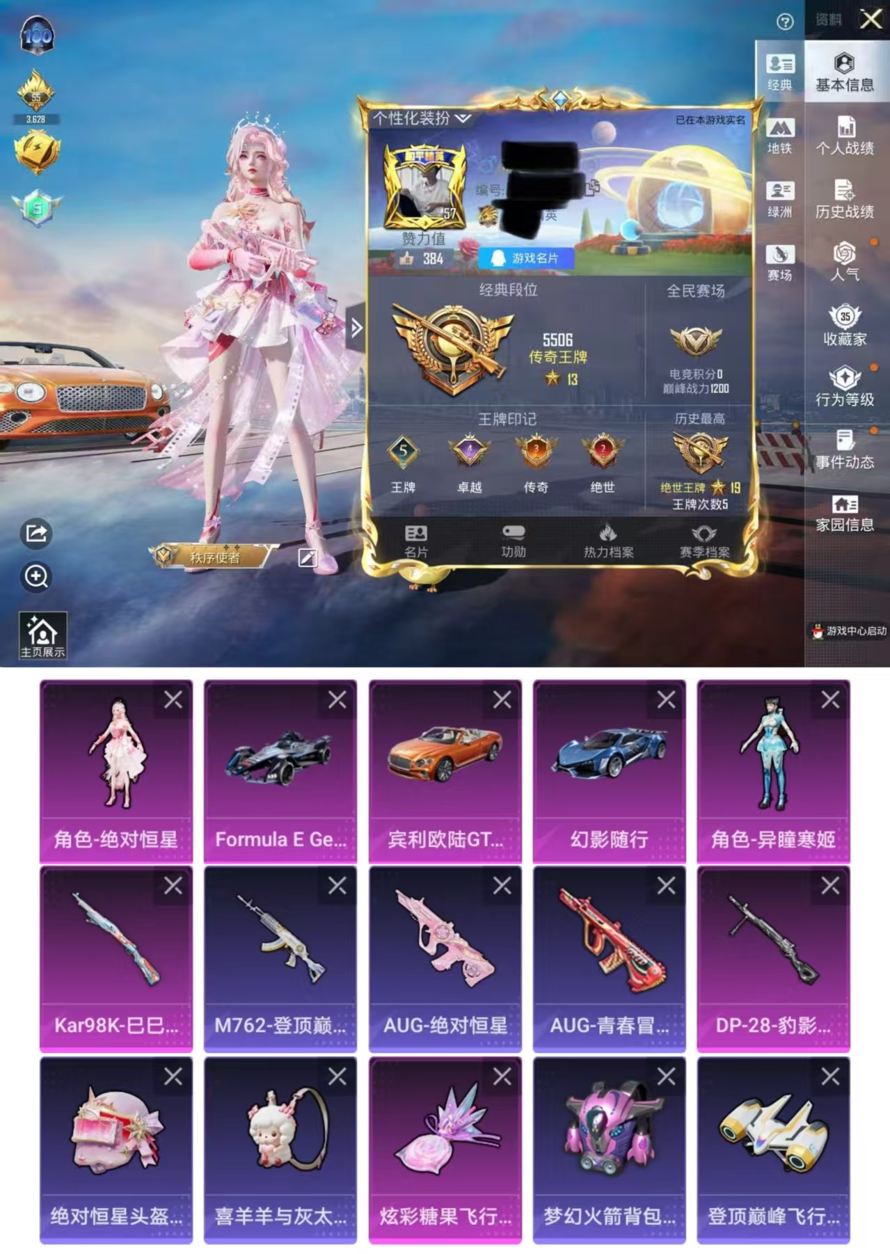 和平精英账号苹果QQDYH17847+ 苹果Q-3载具2粉装2特效枪1热门54套装79枪皮 23623热力值 5印记 历