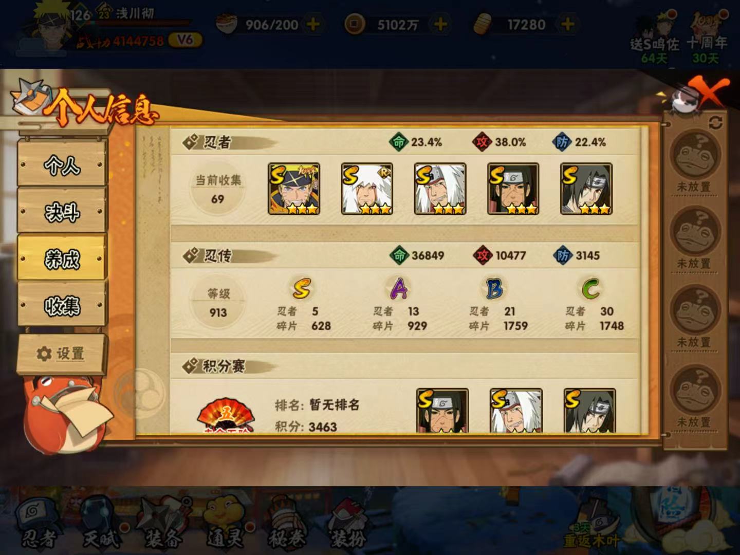 HYCMW344481火影忍者账号详情图2 HYCMW344481火影忍者账号详情图2