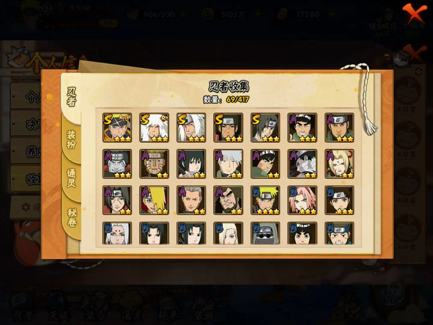 HYCMW344481火影忍者账号详情图3 HYCMW344481火影忍者账号详情图3