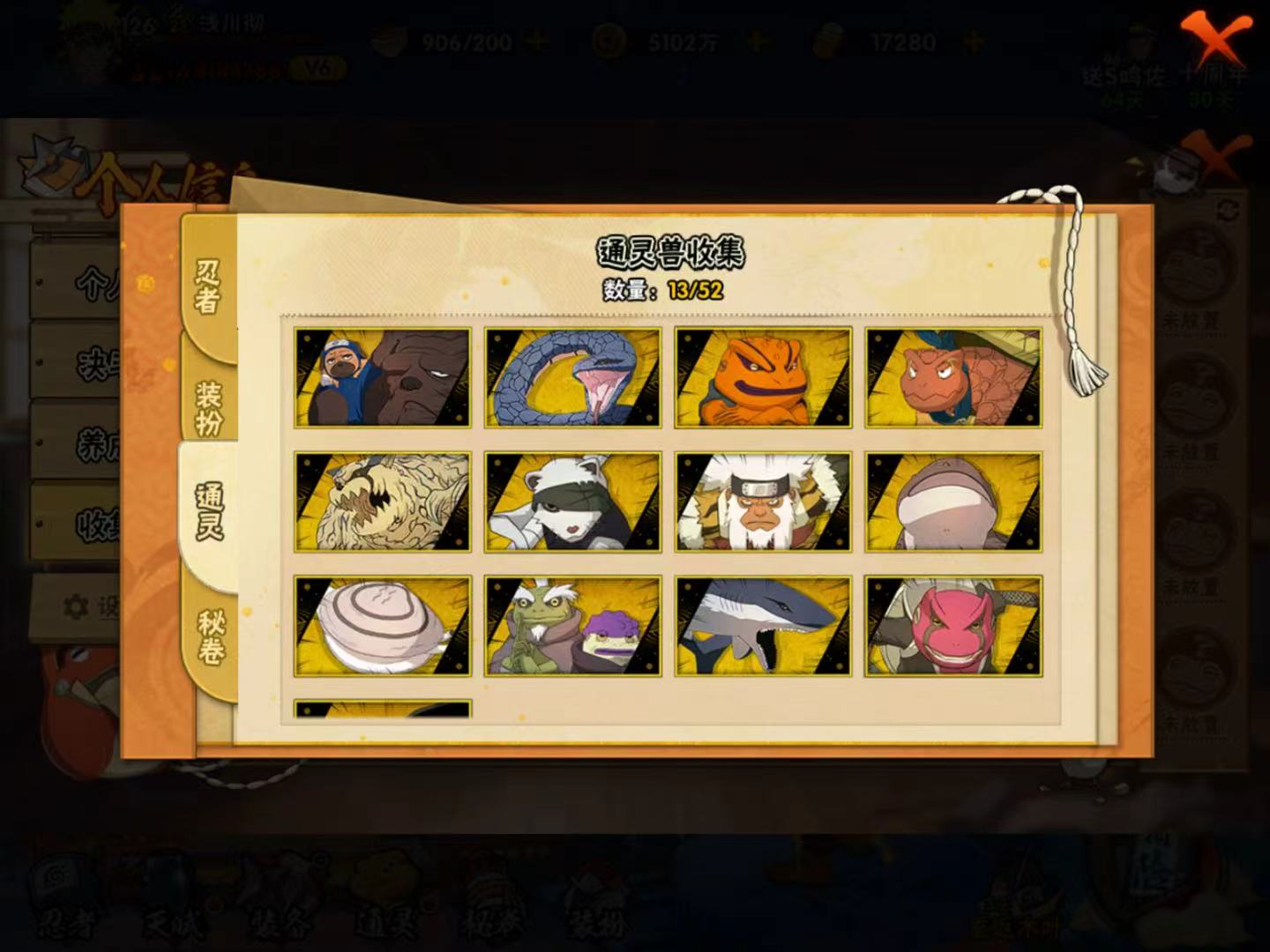 HYCMW344481火影忍者账号详情图4 HYCMW344481火影忍者账号详情图4