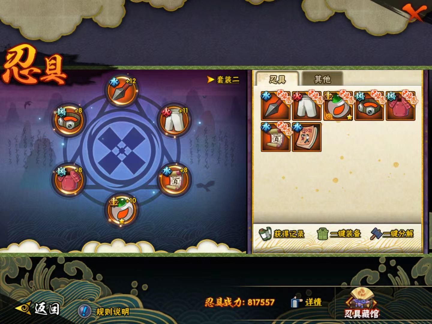 HYCMW344481火影忍者账号详情图7 HYCMW344481火影忍者账号详情图7