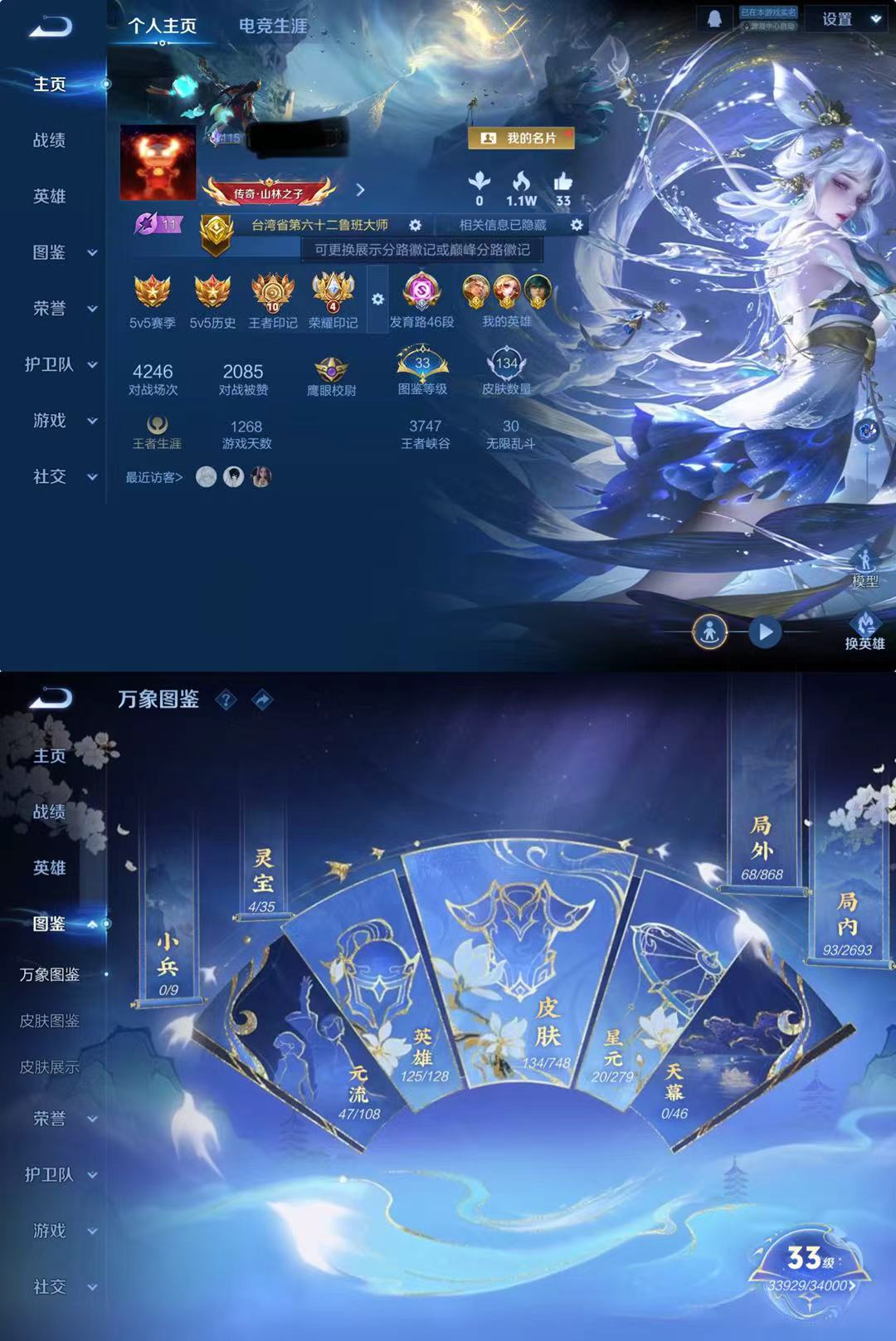 王者荣耀账号苹果QQDYW13147【发育路46段 贵族4 百星印记 125英雄 134皮 1珍品 9传说 金标后羿 金