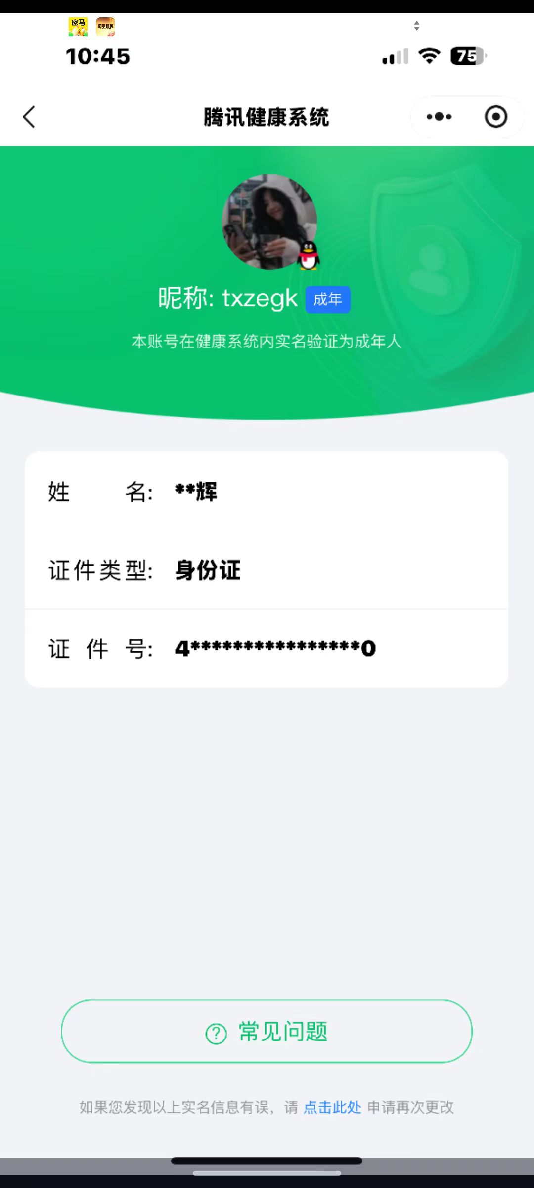 WZQM3483069王者荣耀账号详情图10 WZQM3483069王者荣耀账号详情图10