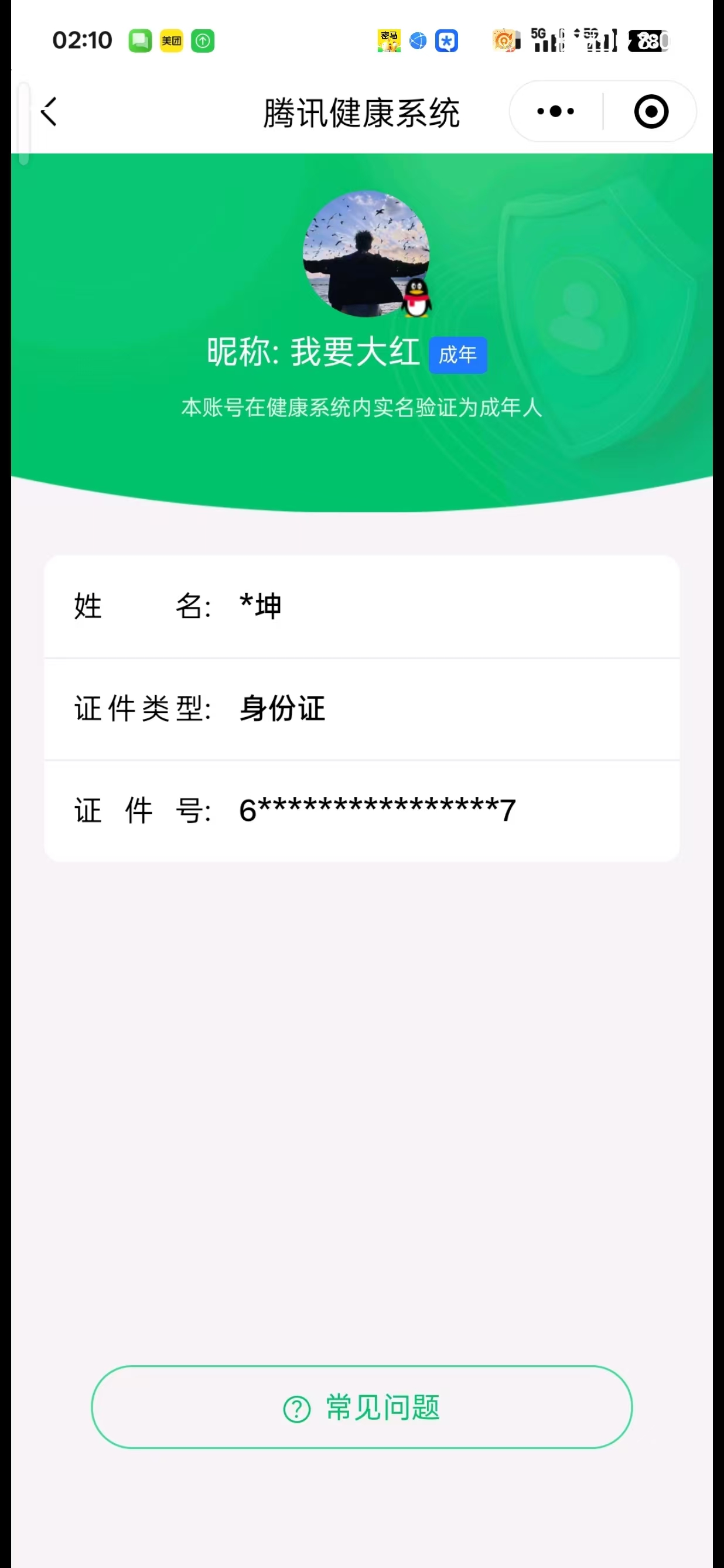 SJZQM41065三角洲行动账号详情图11