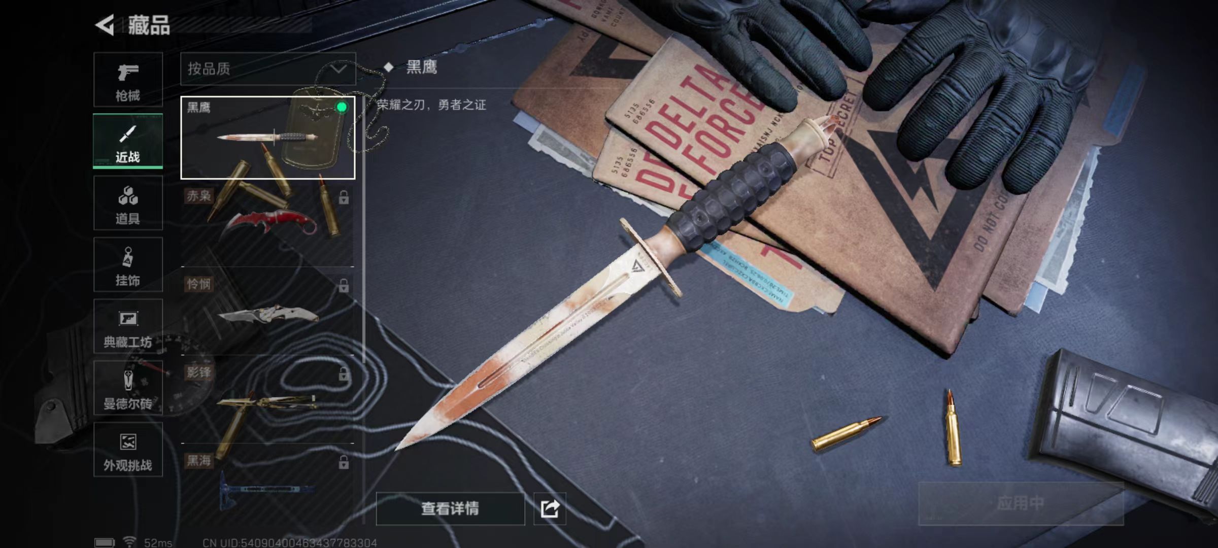 SJZCMW46976三角洲行动账号详情图8 SJZCMW46976三角洲行动账号详情图8