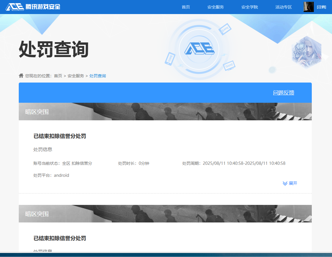 AQQM40255暗区突围账号详情图8