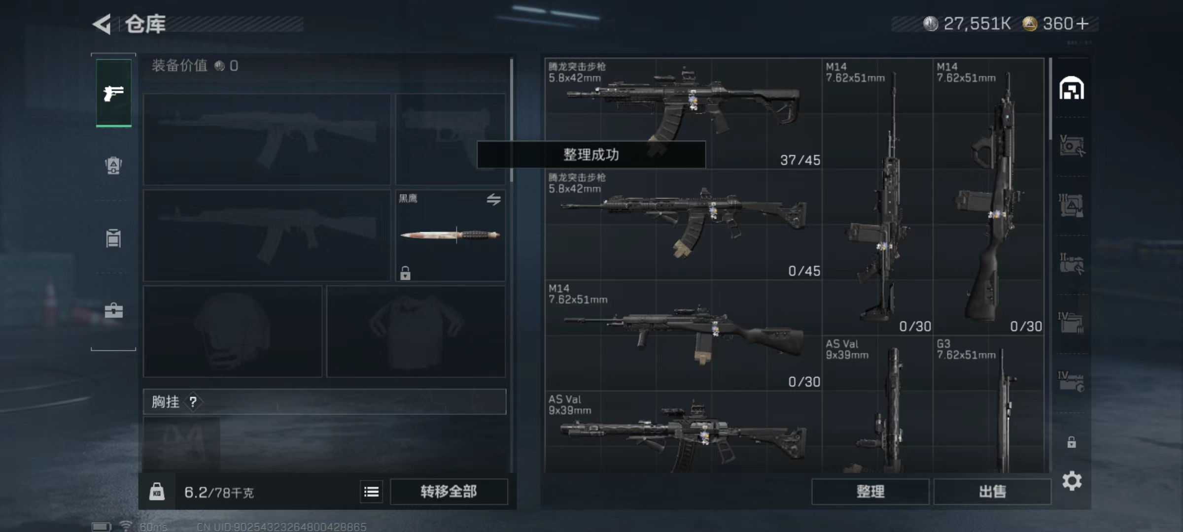 SJZCMW48255三角洲行动账号详情图3