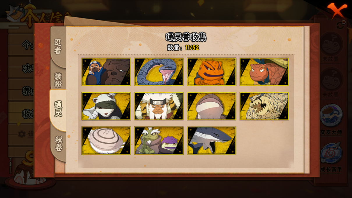 HYQM41493火影忍者账号详情图6 HYQM41493火影忍者账号详情图6