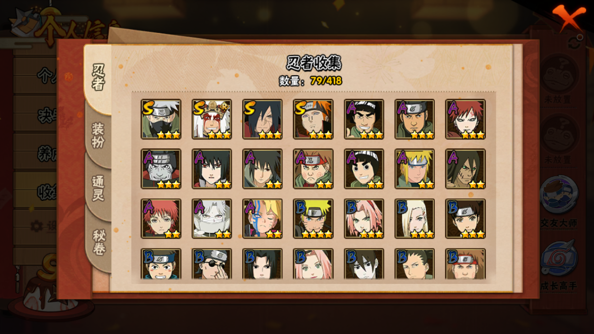 HYQM41493火影忍者账号详情图5 HYQM41493火影忍者账号详情图5