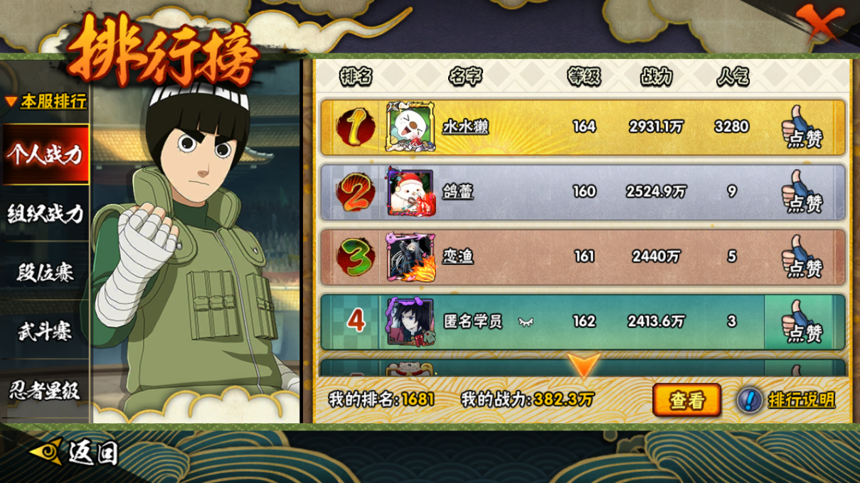 HYQM41493火影忍者账号详情图10 HYQM41493火影忍者账号详情图10