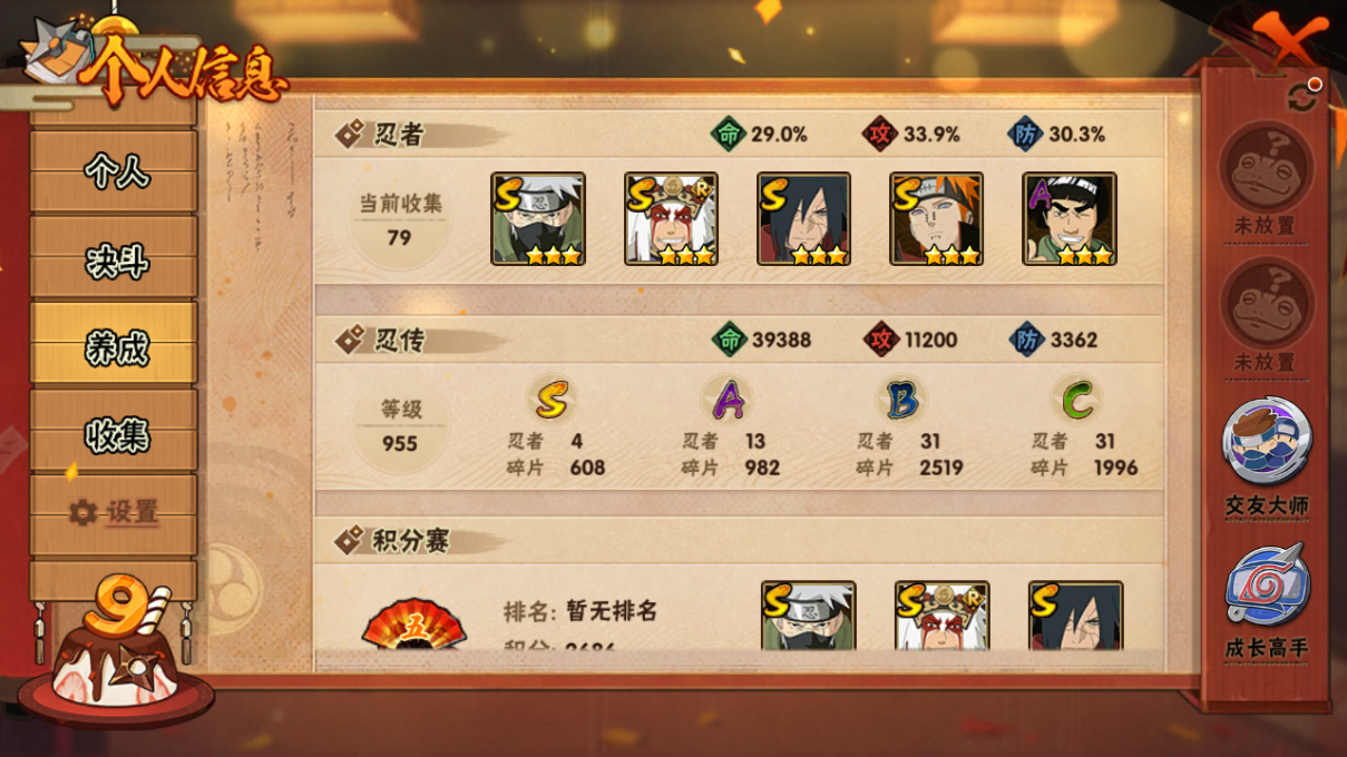 HYQM41493火影忍者账号详情图4 HYQM41493火影忍者账号详情图4