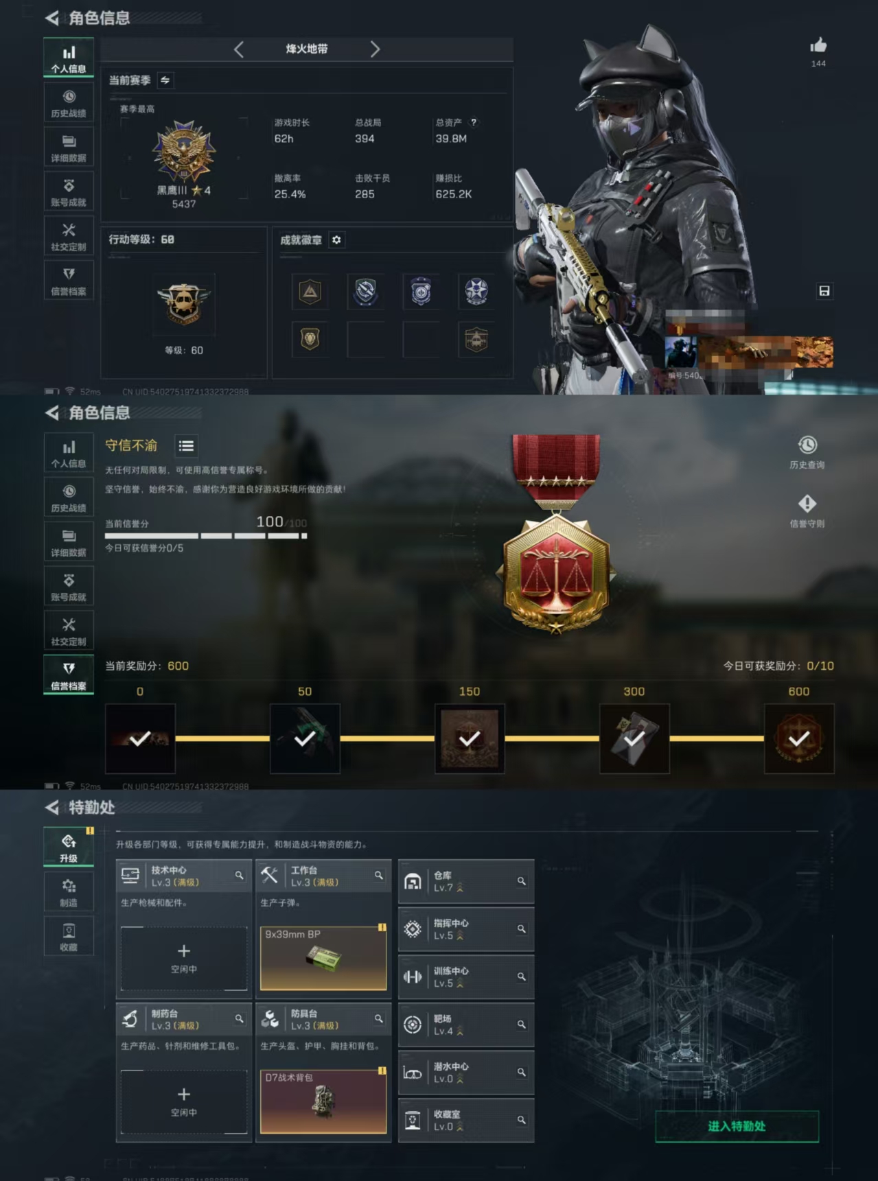 三角洲行动账号QQDSJZ1522【等级60 资产39.8M 干员5 黑天际线 金牌射手 不破誓约 无题密令 电锯惊魂