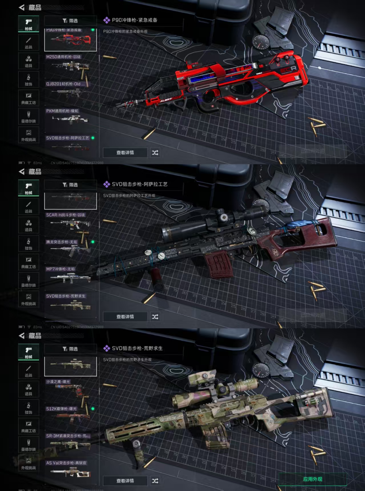 SJZQM41134三角洲行动账号详情图11 SJZQM41134三角洲行动账号详情图11