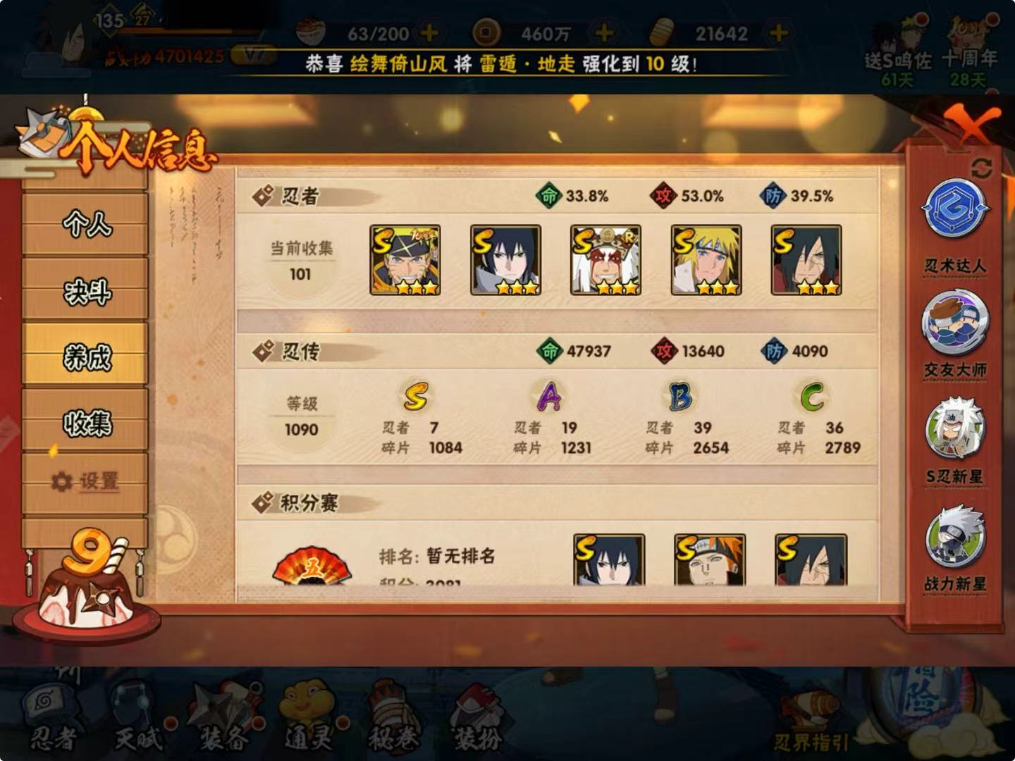 HYCMW40870火影忍者账号详情图2 HYCMW40870火影忍者账号详情图2