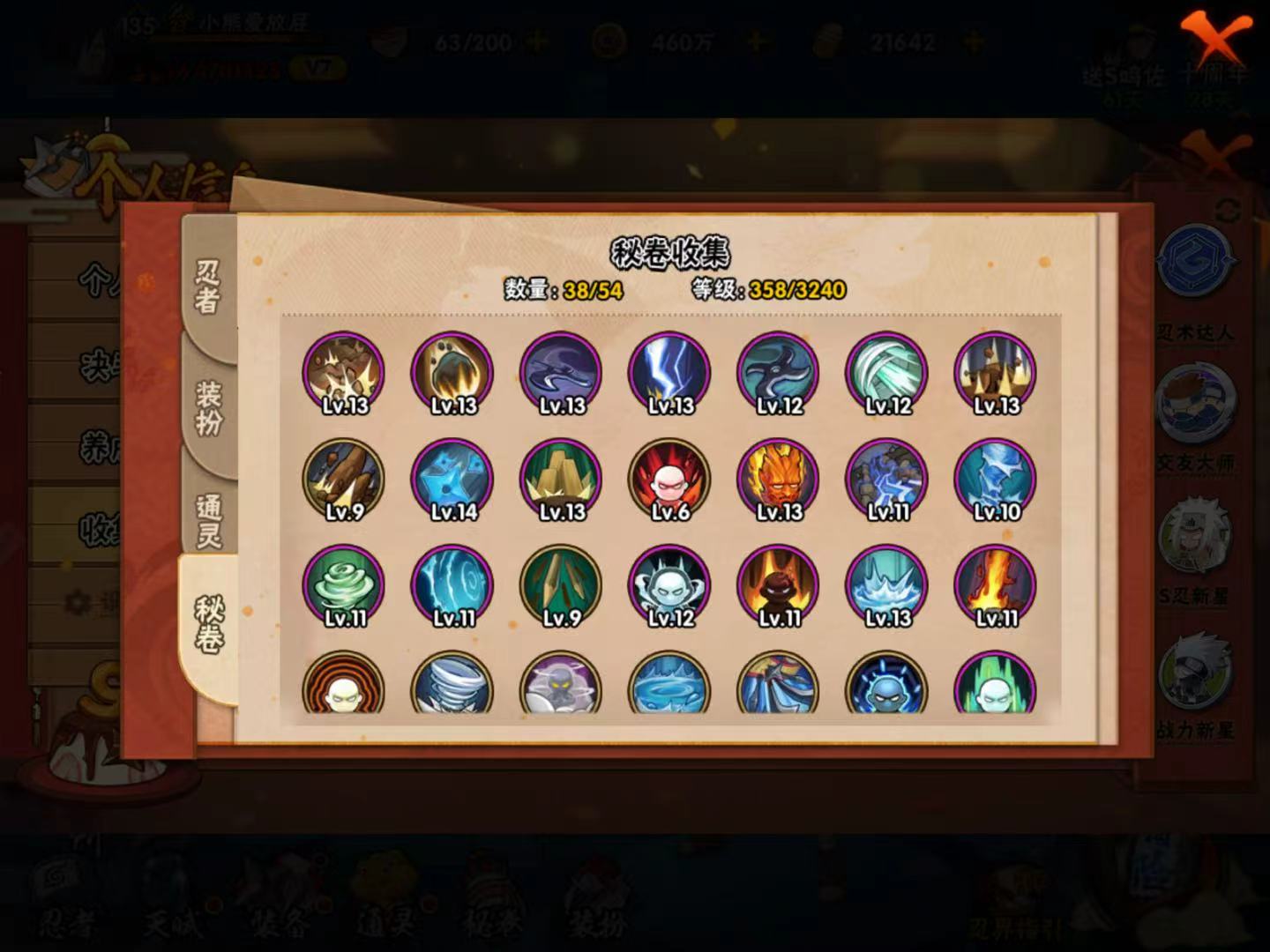 HYCMW40870火影忍者账号详情图5 HYCMW40870火影忍者账号详情图5