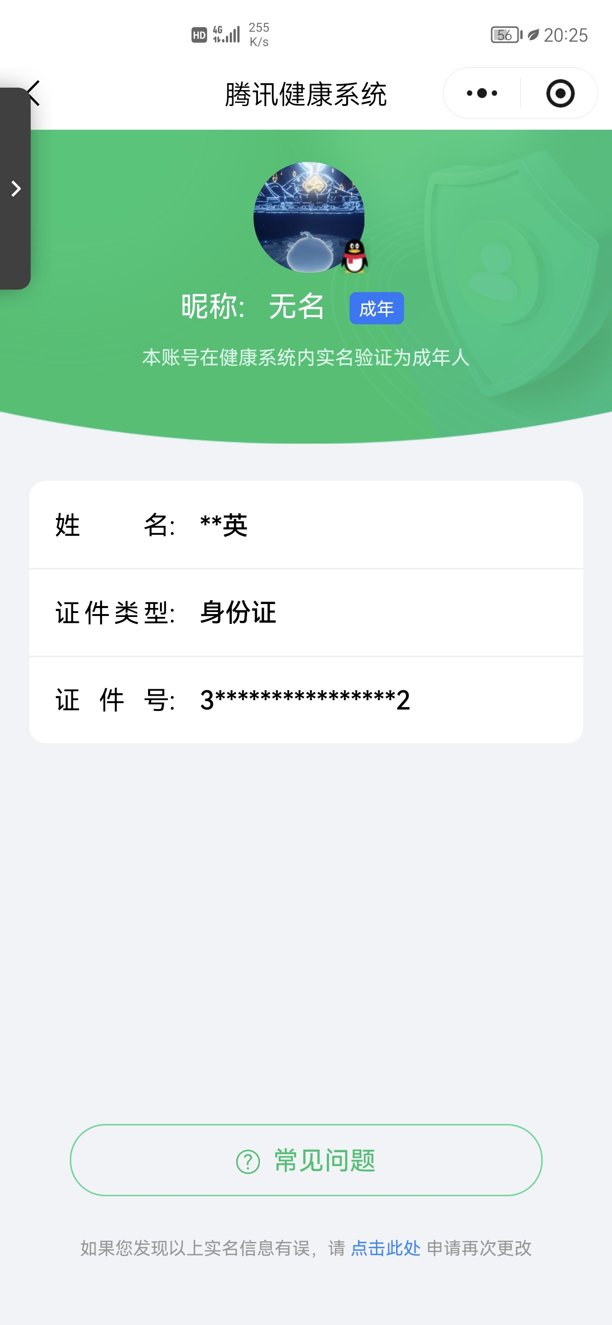 WZQM46159王者荣耀账号详情图10