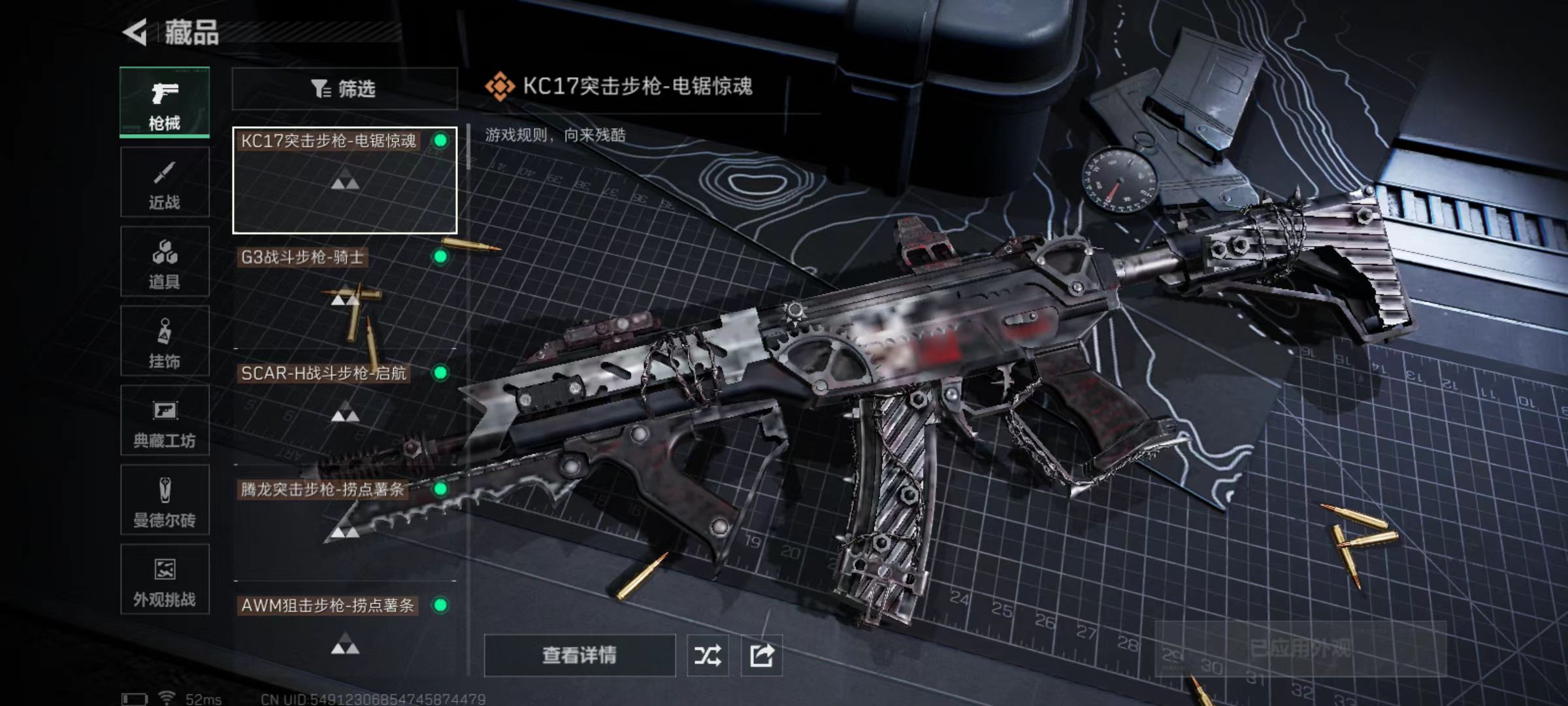 SJZQM45830三角洲行动账号详情图9