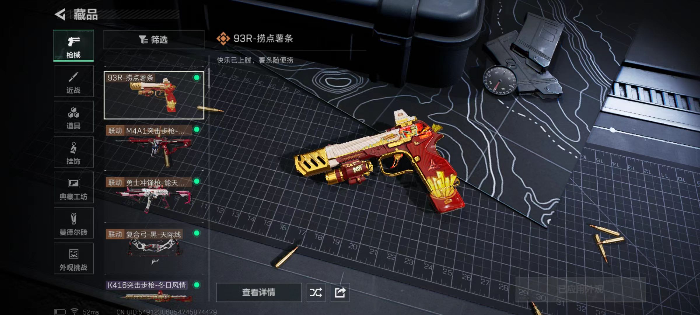 SJZQM45830三角洲行动账号详情图10