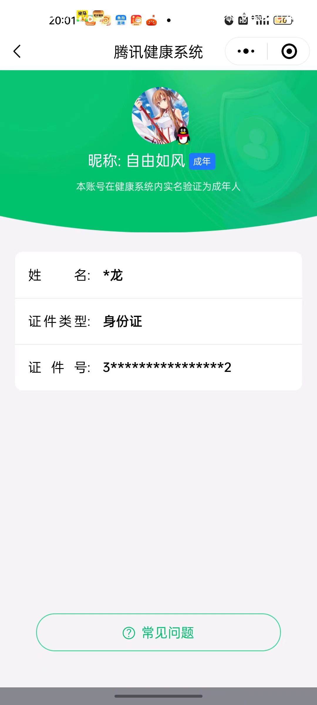 WZQM416039王者荣耀账号详情图10