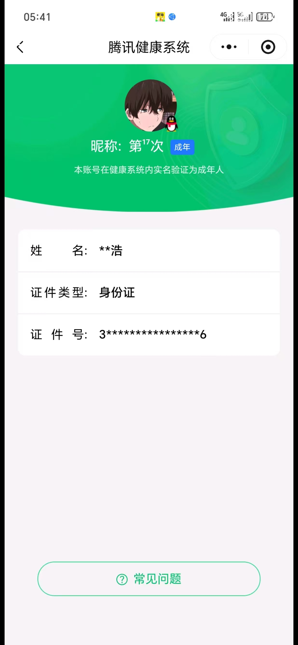 WZQM416041王者荣耀账号详情图10