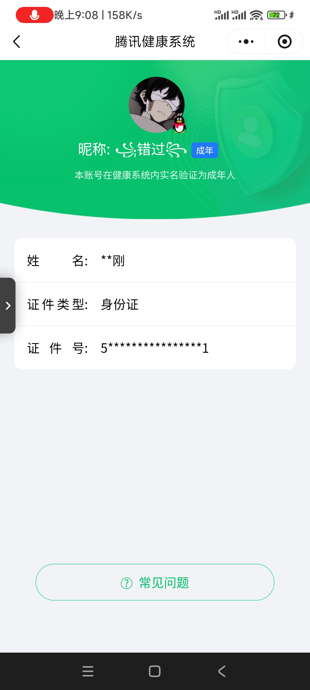 WZQM416042王者荣耀账号详情图9