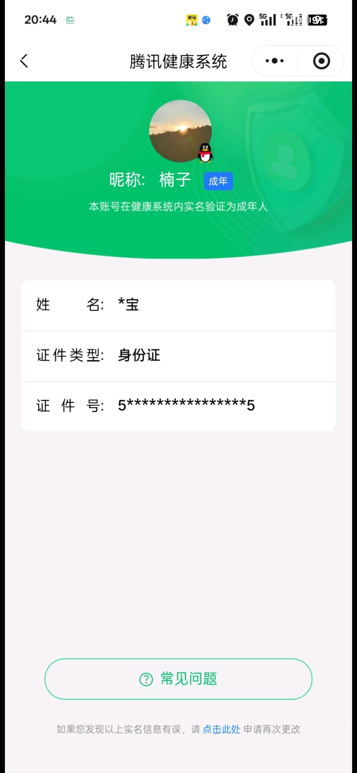 WZQM416044王者荣耀账号详情图11 WZQM416044王者荣耀账号详情图11