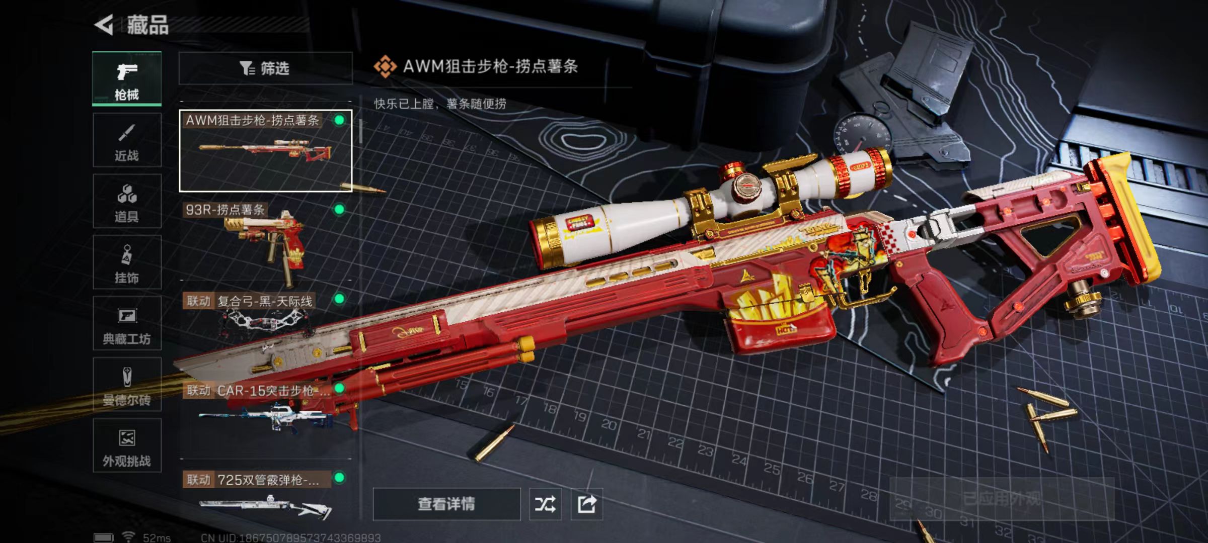 SJZCMW46845三角洲行动账号详情图19