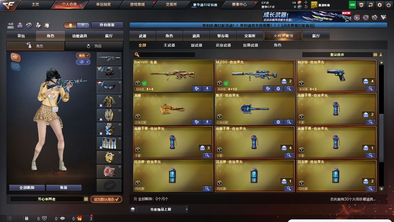 CFCMW424491穿越火线账号详情图3